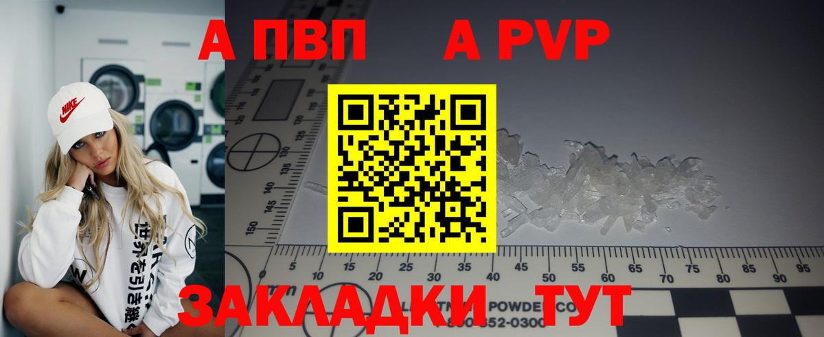 A-PVP кристаллы Златоуст