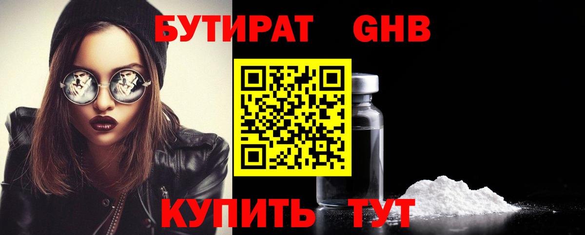 БУТИРАТ BDO 33% Златоуст