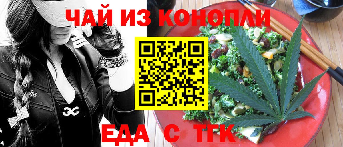 Cannafood конопля Златоуст