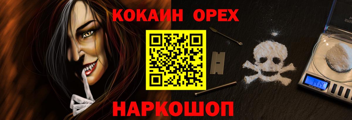 Златоуст  КОКАИН Колумбийский  Cocaine 99%  Вход с VPN 