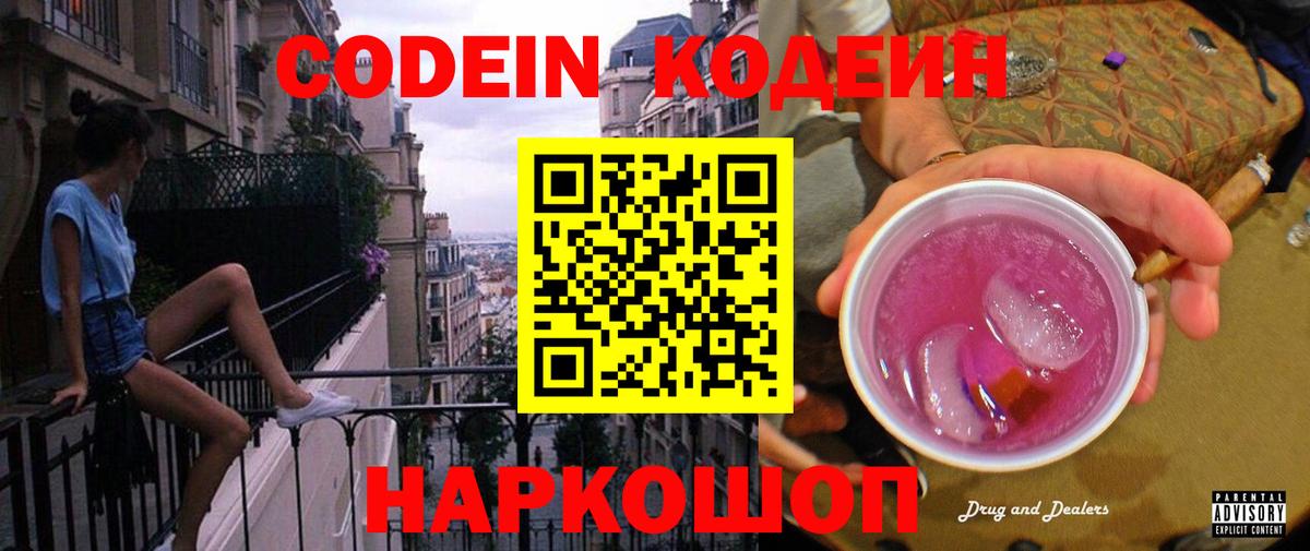 Кодеиновый сироп Lean напиток Lean (лин) Златоуст