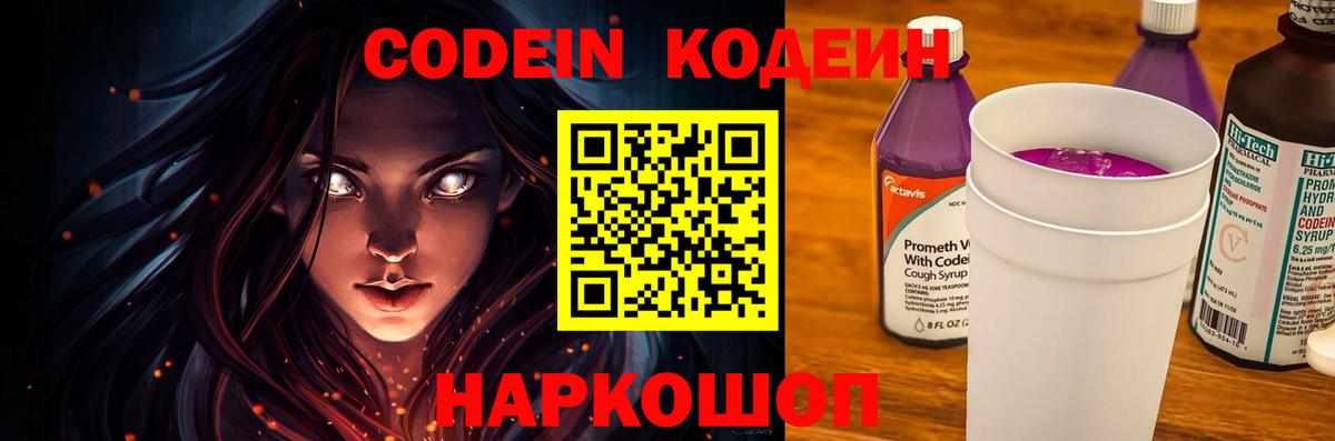 Златоуст  Кодеин Purple Drank  Вход с VPN 