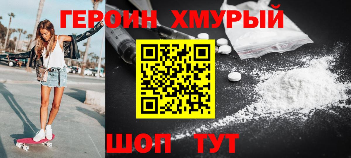 ГЕРОИН герыч Златоуст
