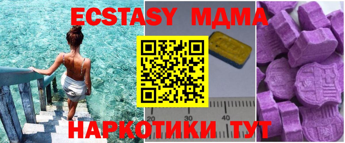 МДМА  MDMA crystal  Вход с VPN  Златоуст  MDMA crystal 