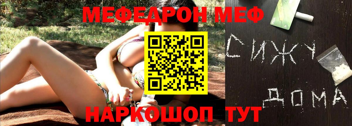сколько стоит  МЕФ mephedrone  МЕФ  Вход с VPN  Златоуст  Мефедрон 