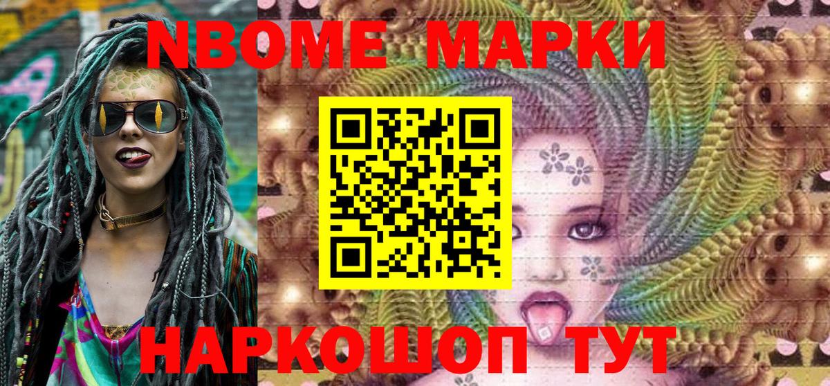 Марки NBOMe 1,5мг  Марки NBOMe  Златоуст  Вход с VPN 