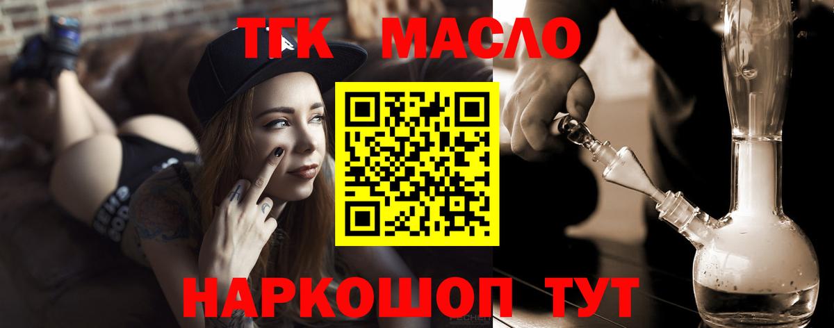 Дистиллят ТГК Wax  Вход с VPN  Златоуст  Дистиллят ТГК гашишное масло 